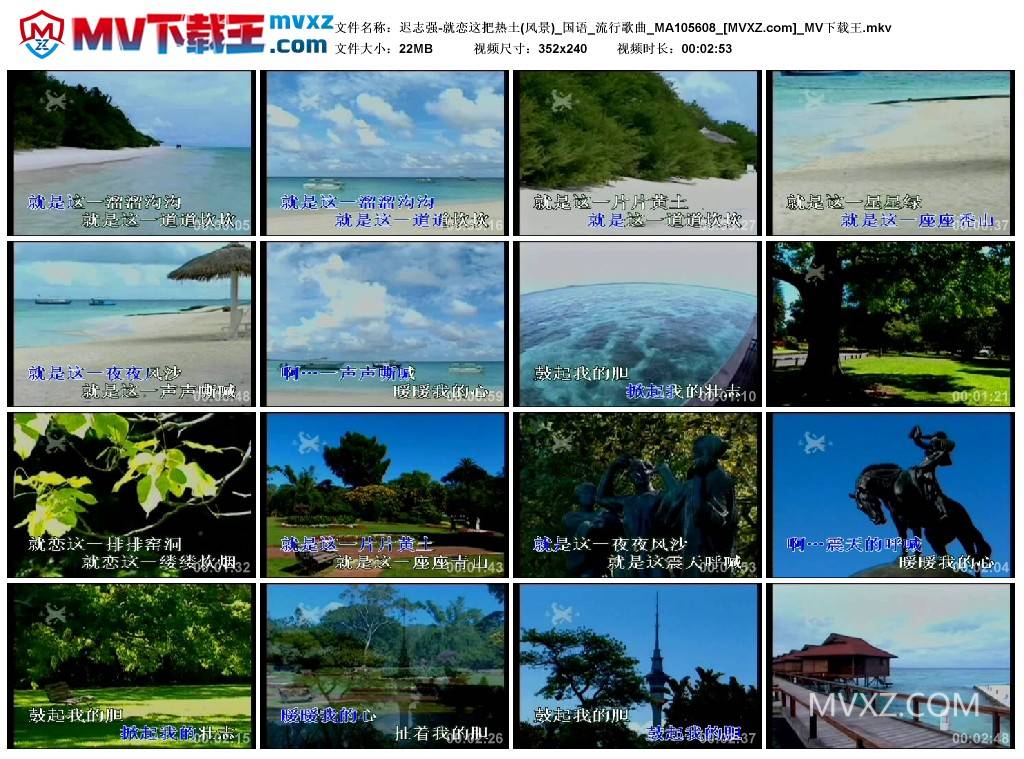 迟志强-就恋这把热土(风景)_国语_流行歌曲_MA105608